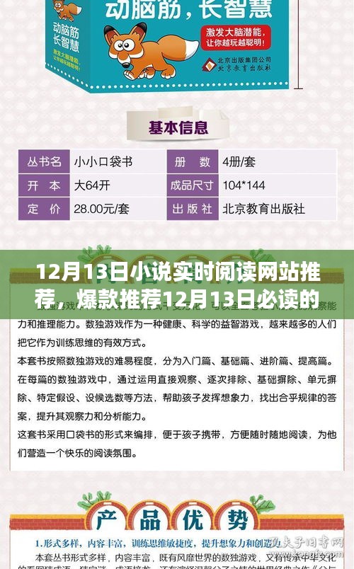 12月13日熱門實時閱讀小說網站推薦，沉浸式閱讀體驗等你來探索！