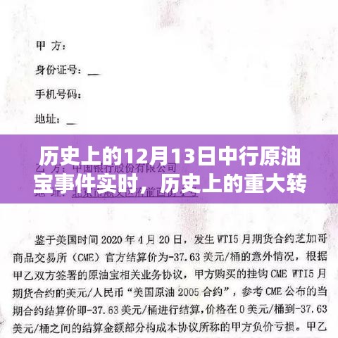 中行原油寶事件深度解析，歷史轉(zhuǎn)折點的實時回顧與反思