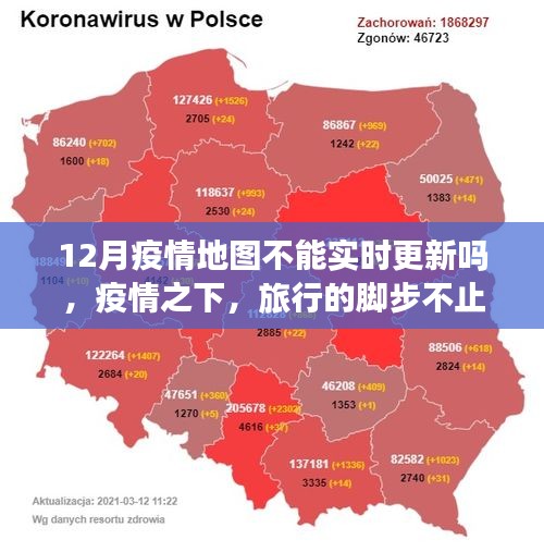 疫情下的旅行探索，自然美景與內(nèi)心靜謐之地的追尋——實時更新與旅行腳步的并行之路