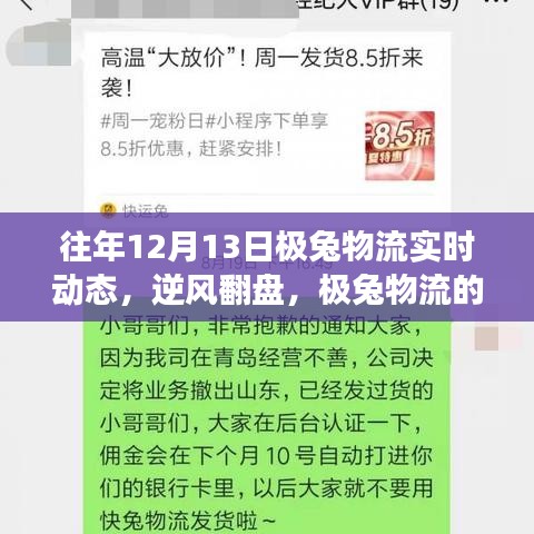 極兔物流逆風翻盤，奮進之歌，自信成就未來之路的實時動態(tài)