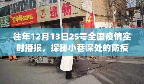 探秘小巷深處的防疫溫情角落，全國疫情實(shí)時(shí)播報(bào)下的特色小店之旅，揭示疫情下的溫情故事