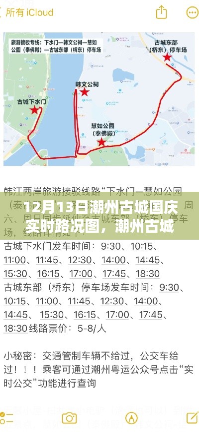 潮州古城國慶實(shí)時路況圖，科技引領(lǐng)智慧出行新時代