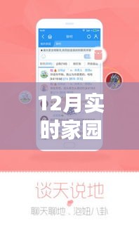 12月最新家園APP下載指南，輕松獲取最新版，適用于所有用戶級別