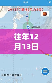 揭秘往年廣州臺(tái)風(fēng)路徑，12月13日臺(tái)風(fēng)動(dòng)態(tài)與實(shí)時(shí)更新（小紅書熱報(bào)）