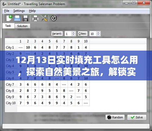 探索自然美景之旅，解鎖實時填充工具，開啟心靈探索之旅指南
