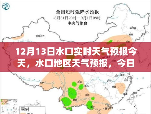 水口地區(qū)天氣預(yù)報今日天氣變化解析，實時天氣預(yù)報及觀察分析
