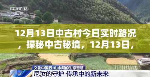 探秘中古秘境，藏于巷陌間的風(fēng)味時光之實時路況播報（12月13日）