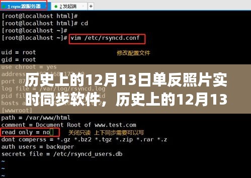 歷史上的12月13日，單反照片實(shí)時(shí)同步軟件引領(lǐng)自然秘境探索之旅