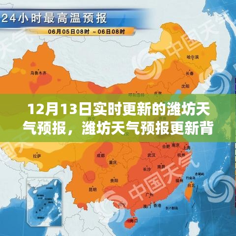 濰坊天氣預(yù)報實時更新背后的氣象變化與公眾關(guān)注焦點探討