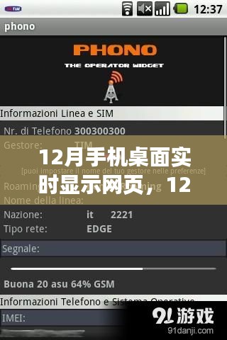 技術(shù)革新下的時代印記，手機桌面實時顯示網(wǎng)頁功能