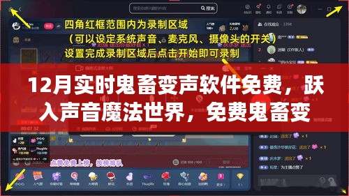 躍入聲音魔法世界，免費(fèi)鬼畜變聲軟件助你開啟學(xué)習(xí)新紀(jì)元，體驗(yàn)自信與成就感的奇妙旅程