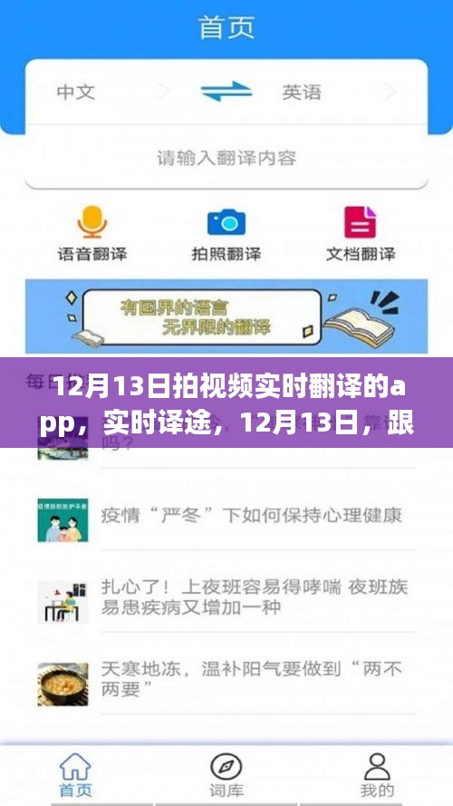 實(shí)時(shí)譯途，探索自然美景的詩意之旅，全新翻譯App體驗(yàn)于12月13日上線
