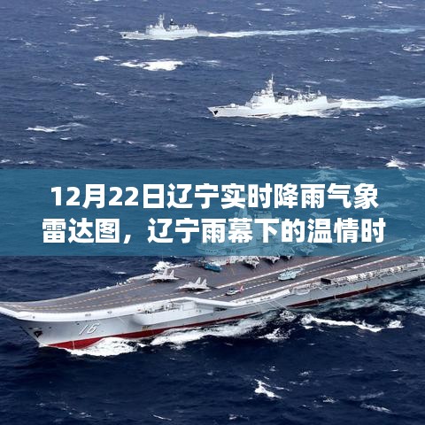 遼寧雨幕下的溫情時光，雷達圖揭示雨中美妙日常