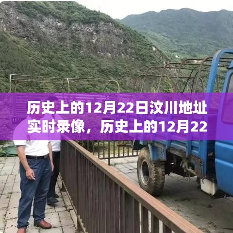 觀看指南，歷史上的12月22日汶川地震實(shí)時(shí)錄像，初學(xué)者與進(jìn)階用戶分步教程