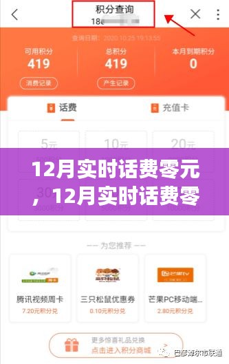 尋找內心平靜之旅，十二月實時話費零元的話零旅行