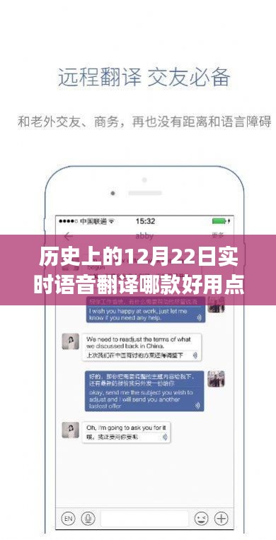 歷史實時語音翻譯工具指南，12月22日優(yōu)選選擇，初學者到進階用戶必備指南