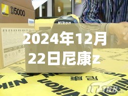 掌握尼康Z5實(shí)時(shí)自動(dòng)對(duì)焦設(shè)置，從變化中汲取自信與成就感