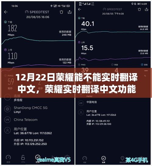 榮耀實時翻譯中文功能深度評測，體驗與展望（12月22日版）