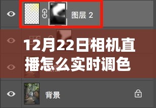 隱藏在巷弄深處的調(diào)色魔法屋，揭秘相機(jī)直播調(diào)色秘籍
