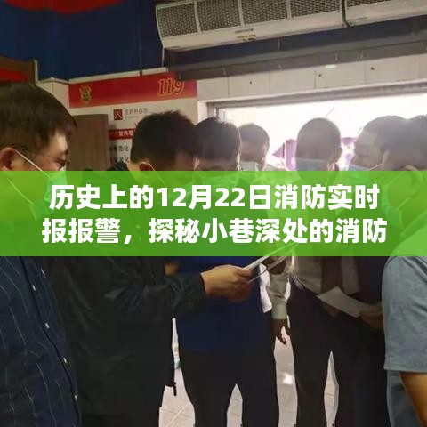 歷史上的消防實(shí)時(shí)報(bào)警鐘，探秘小巷深處的消防特色小店，消防實(shí)時(shí)報(bào)警記錄回顧