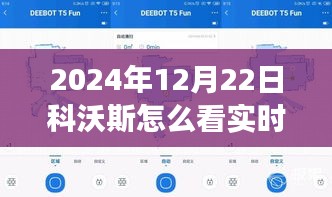 科沃斯導(dǎo)航之旅，揭秘實(shí)時地圖探索自然美景的魔法之旅
