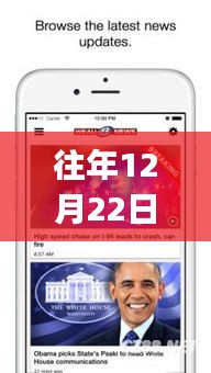 往年12月22日實時新聞獲取指南，新聞APP實時資訊獲取方式