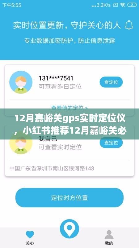 12月嘉峪關(guān)必備神器，GPS實時定位儀全面解析與小紅書推薦