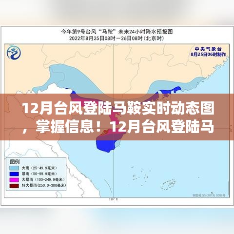 掌握最新動(dòng)態(tài)，12月臺(tái)風(fēng)暴雨登陸馬鞍山實(shí)時(shí)更新與觀看全攻略