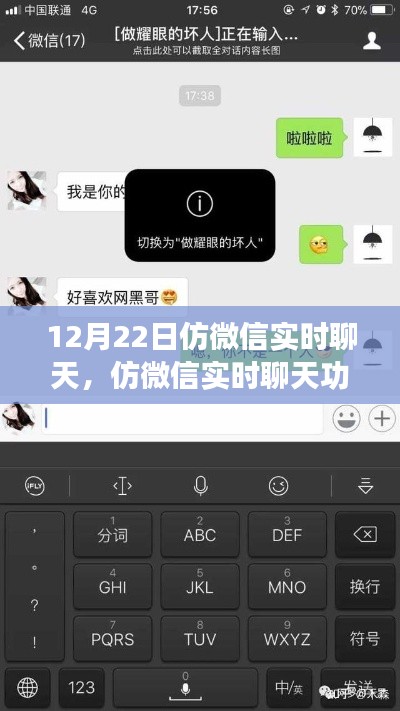 從零開始掌握，12月22日仿微信實時聊天功能指南