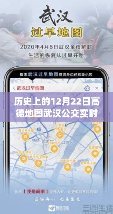 高德地圖武漢公交之旅，力量與自信的實時展現(xiàn)