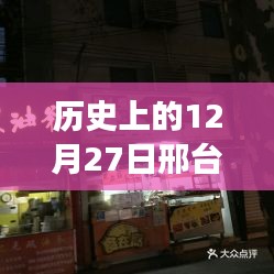 跨越時空的邢臺小吃加盟史，熱門小吃店加盟電話與未來展望