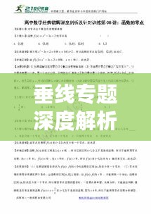 垂線專題深度解析，概念理解與應用實踐