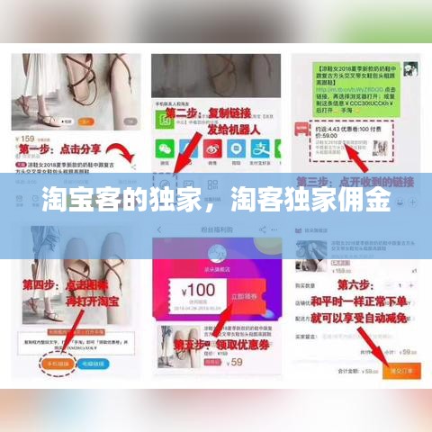 淘寶客的獨(dú)家，淘客獨(dú)家傭金 