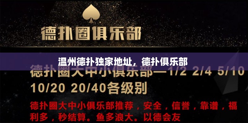 溫州德?lián)洫毤业刂罚聯(lián)渚銟凡?