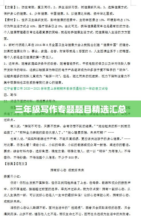 三年級(jí)寫作專題題目精選匯總