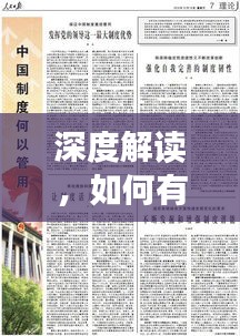 深度解讀，如何有效落實條令條例