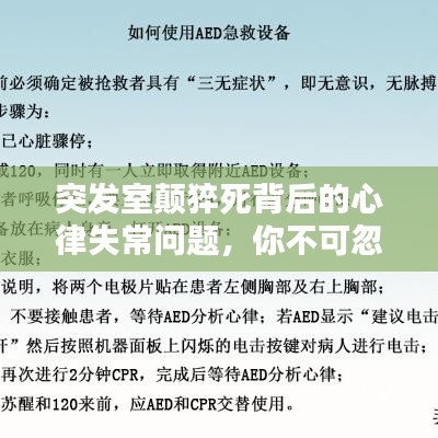 突發(fā)室顛猝死背后的心律失常問(wèn)題，你不可忽視！