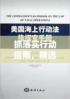 抓落實行動指南，精選日記大全