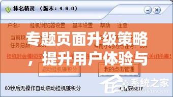 專題頁面升級策略，提升用戶體驗與網(wǎng)站價值的關(guān)鍵