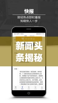 新聞?lì)^條揭秘，掌握新聞世界的脈搏動(dòng)態(tài)