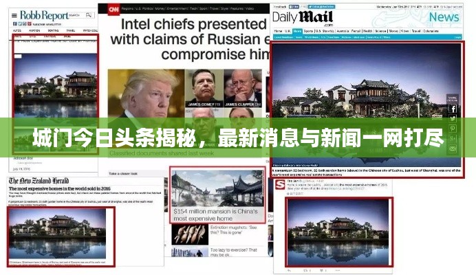 城門今日頭條揭秘，最新消息與新聞一網(wǎng)打盡