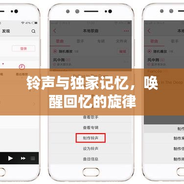 鈴聲與獨家記憶，喚醒回憶的旋律