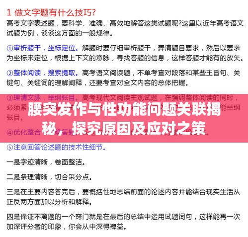 腰突發(fā)作與性功能問(wèn)題關(guān)聯(lián)揭秘，探究原因及應(yīng)對(duì)之策