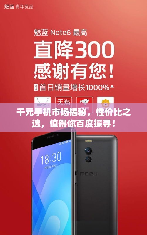 千元手機市場揭秘，性價比之選，值得你百度探尋！