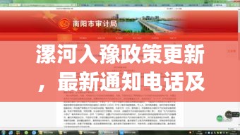 漯河入豫政策更新，最新通知電話及關(guān)鍵信息解讀
