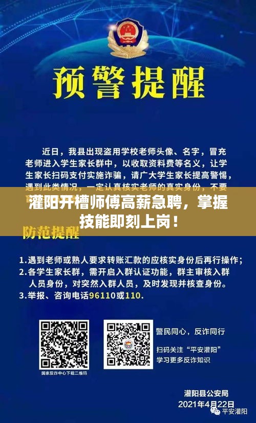 灌陽(yáng)開(kāi)槽師傅高薪急聘，掌握技能即刻上崗！