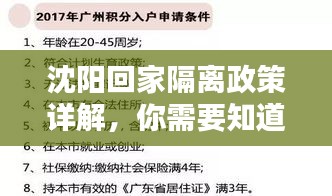 沈陽回家隔離政策詳解，你需要知道的關鍵信息