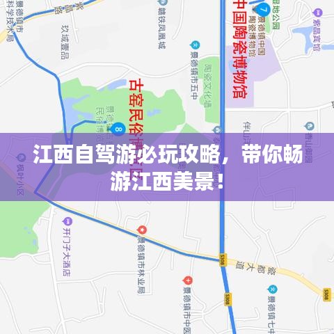 江西自駕游必玩攻略，帶你暢游江西美景！