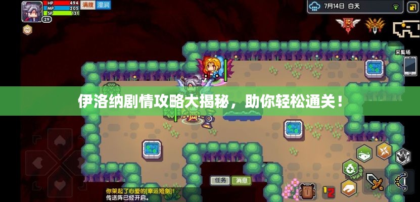 伊洛納劇情攻略大揭秘，助你輕松通關(guān)！