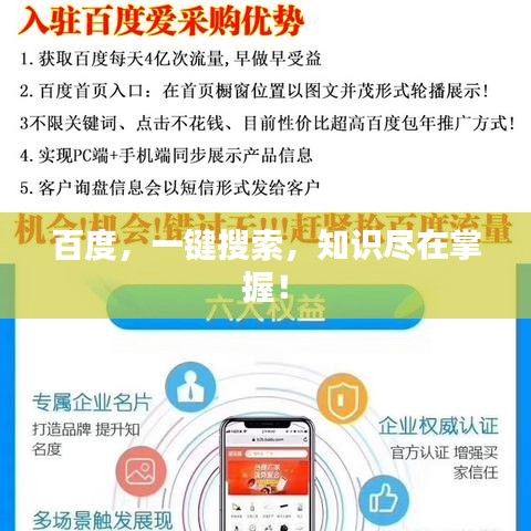 百度，一鍵搜索，知識(shí)盡在掌握！